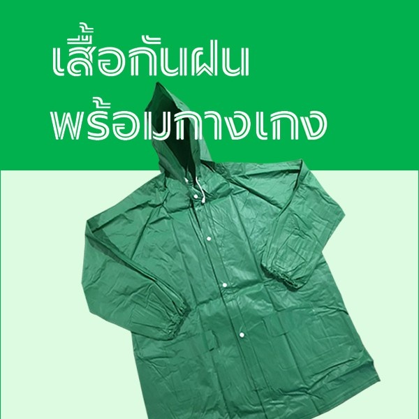 เสื้อชุดกันฝน Grab Food ชุดกันฝน สำหรับใส่ส่งอาหาร ของแท้  ทำจาก EVA อย่างดี