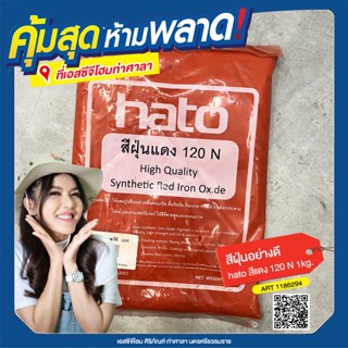 สีฝุ่นอย่างดี hato 1kg. เนื้อสีละเอียด คุณภาพดี