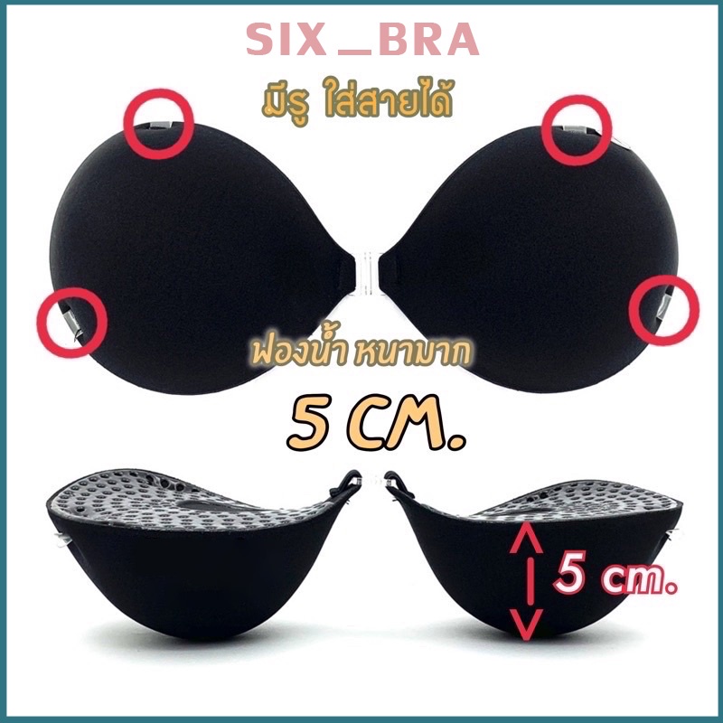 Six_Bra บราดูม5เซน ตะขอ บราดูมๆ พร้อมแถมสายใส 2 เส้น บราเกาะอก บรากาวซิลิโคน บราชั้นใน บราปีกนก AAB254