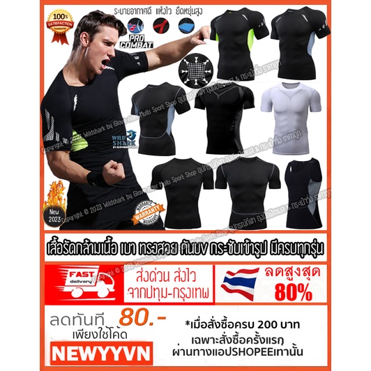 เสื้อรัดกล้ามเนื้อ แขนสั้น Pro Combat Running Shirt body fit แท้100% เสื้อออกกำลังกาย เสื้อวิ่ง ฟิตเ
