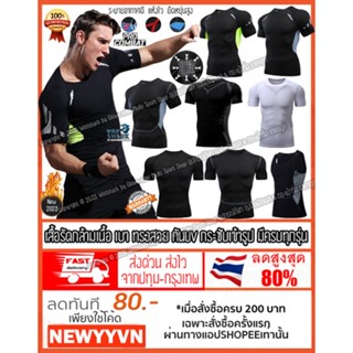 เสื้อรัดกล้ามเนื้อ แขนสั้น Pro Combat Running Shirt body fit แท้100% เสื้อออกกำลังกาย เสื้อวิ่ง ฟิตเนส