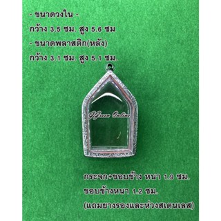 No.073 กรอบพระ ตลับพระสเตนเลสลายไทย ขุนแผน ขนาดกรอบวงใน 3.5x5.6 ซม. (สามารถส่งรูปพระและขนาดพระทางแชทได้ค่ะ)