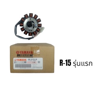 ขดลวดจานไฟแท้ YAMAHA R15 รุ่นแรก