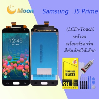 For Samsung J5 Prime/C570f อะไหล่หน้าจอพร้อมทัสกรีน หน้าจอ LCD Display Touch Screen