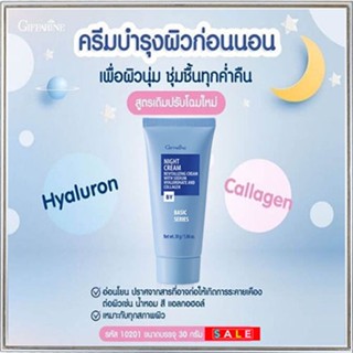 좋은🌺Collagen ไนท์ครีมกิฟฟารีนบำรุงผิวก่อนนอนผิวสดใสเปล่งปลั่ง/1ชิ้น/รหัส10201/ปริมาณ30กรัม💕ฆSJai