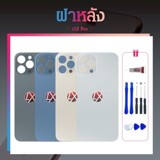 ฝาหลัง 12 Pro กระจกหลัง Back Cover for 12 Pro