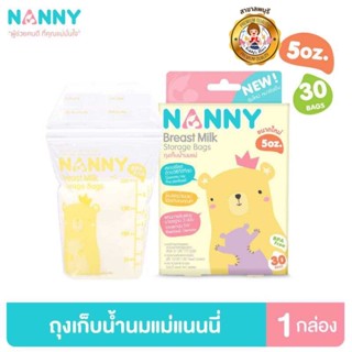 Nanny ถุงเก็บน้ำนม ขนาด 5oz บรรจุ 30 ถุง/กล่อง