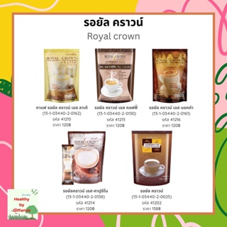 รอยัล คราวน์ กาแฟปรุงสำเร็จชนิดผง 3 อิน 1 เอส คอฟฟี่,คาปูชิโน,ลาเต้และมอคค่า