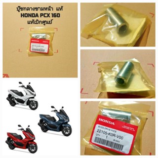 แกนหน้าสัมผัสของพูลเลย์ขับ Honda Pcx160,Adv160 22105-K0R-V00 สินค้าแท้เบิกศูนย์บริการ HONDA ส่งเก็บเงินปลายทางได้ครับ