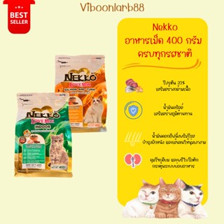 Nekko Love Mix อาหารแมวเน็กโกะ เลิฟ มิกซ์ ขนาด 400 กรัม