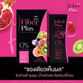 Pre Fiber Plus ไฟเบอร์ พรีไฟเบอร์พลัส ดีท๊อกซ์