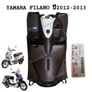 Pre-Order บังลมใน เลือกสีได้ FILANO ปี2012-2013 ชุดสี บังลมในพร้อมฝาปิด แท้ศูนย์ YAMAHA