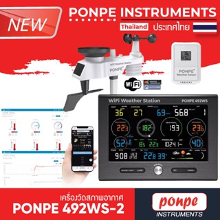 PONPE 492WS-2เครื่องวัดสภาพอากาศ WiFi Weather Station [ของแท้ จำหน่ายโดยตัวแทนแต่งตั้ง]