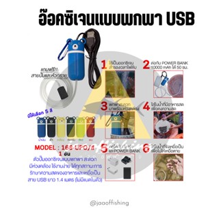 อ๊อคซิเจน USB แบบพกพา