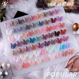 kale plus สีเจลสีใส ยกเซ็ต9สีแถมชาร์จ สีเจล สีทาเล็บเจล สีทาเล็บลูกแก้ว ยาทาเล็บส่องไฟ แข็งโปร่งแสง ชุดใสน้ําแข็งเยลลี่น