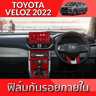 TOYOTA VELOZ PREMIUM 2022 ฟิล์มกันรอย ภายใน และ ภายนอก TPU Grade ฟิล์มกันรอยรถยนต์