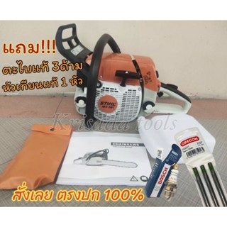 เลื่อยยนต์ STIHL Ms381 ตรงปก100% ตัวเปล่าพร้อมอุปกรณ์เครื่อง