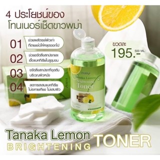 เช็ดผิวขาวพม่า สูตรเลมอน ทานาคา PAMA Tanaka Lemon