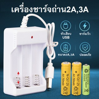 เครื่องชาร์จถ่าน,ถ่านชาร์จAAและAAA คุณภาพสูง ที่ชาร์จถ่าน Rechargeable Battery