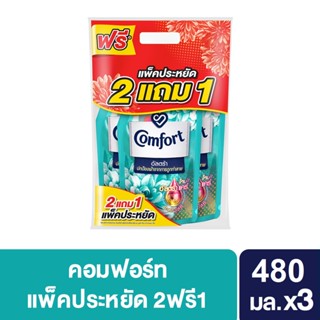 [แพ็ค3] คอมฟอร์ท อัลตร้า น้ำยาปรับผ้านุ่ม แอคทีฟเฟรช สีเขียว x3 Comfort Ultra Active Fresh