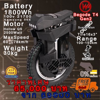 Begode T4 (V3) 1800Wh (กล่องงแบตโลหะ)