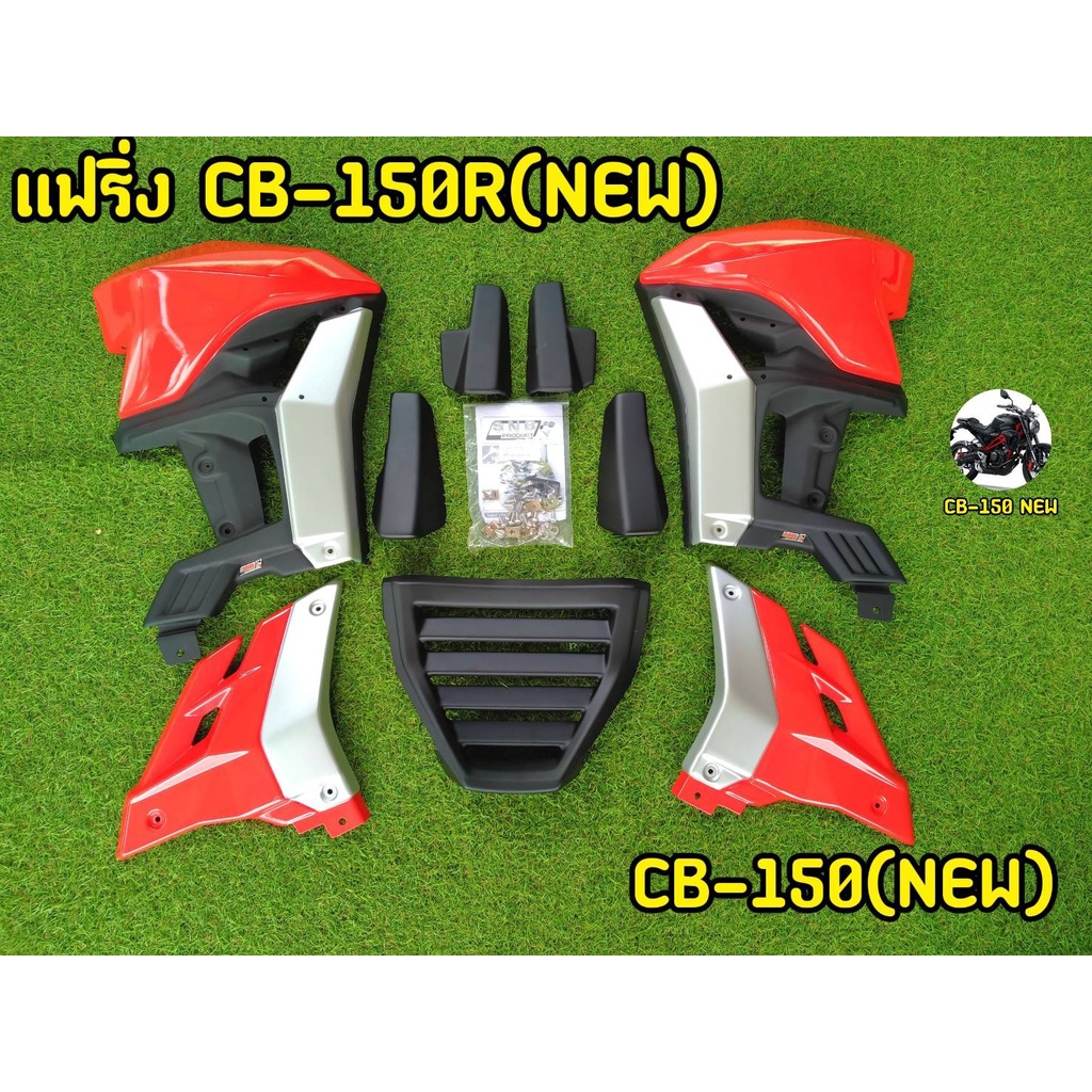 แฟริ่ง CB150R แบรนด์ SNB ชุดเเฟริ่งพร้อมอก เเละอุปกรณ์ครบชุด แบรนด์เเท้SNB แดง