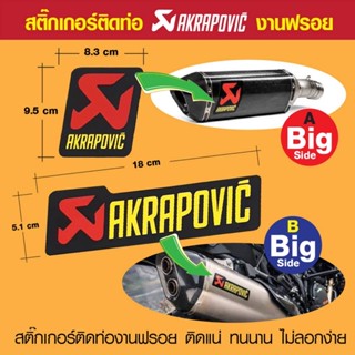 สติกเกอรท่อทนความร้อน Akrapovic  ขนาดใหญ่หายากมาก