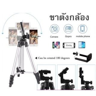 PP ขาตั้งกล้อง Tripod รุ่น TF-3110 (Sliver) แถมฟรี หัวต่อสำหรับมือถือ