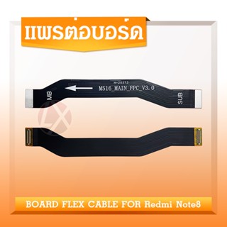 แพรต่อชาร์จ XIAOMI REDMI NOTE 8 อะไหล่สายแพรต่อบอร์ด Board Flex Cable xiaomi redminote8