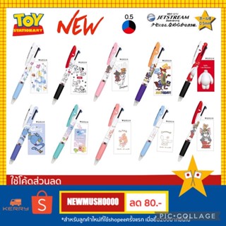 🔥New ลายเยอะสุด🔥ปากกา JetStream ลายลิขสิทธิ์ แท้100% 🎌 พร้อมส่ง ลายใหม่  ⚡️New⚡️