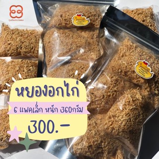 💥อาหารคลีน💥หยองอกไก่กรอบ แคลอรี่ต่ำ