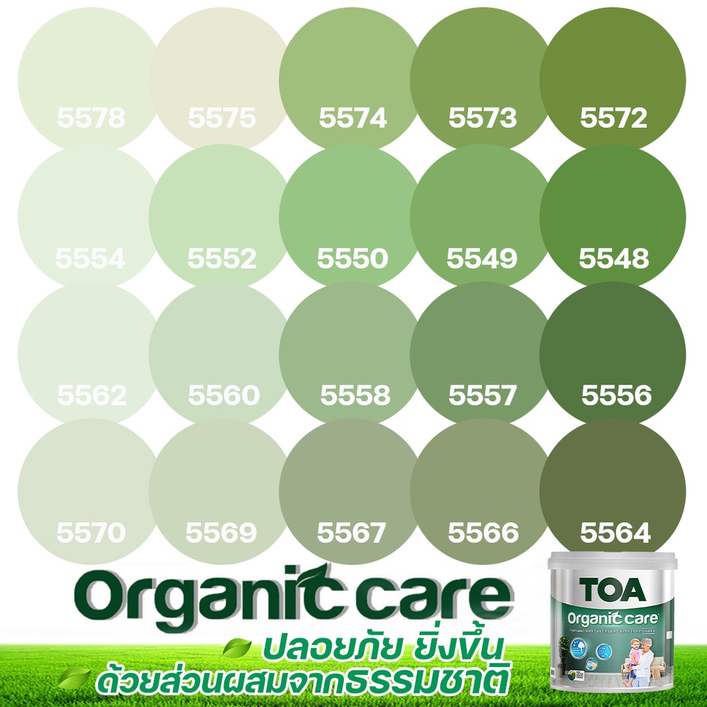 TOA Organic Care ออร์แกนิคแคร์ สีเขียว ตอง 3L สีทาภายใน ปลอดภัยที่สุด ไร้กลิ่น เกรด 15 ปี สีทาภายใน 