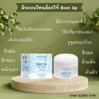 บูสอัพ boost up skin ready