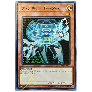 [CIBR-JP031] The Accumulator (Common)