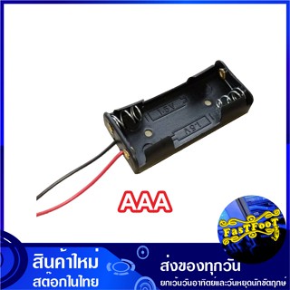 รางถ่าน AAA รังถ่าน รางแบตเตอรี่ รางแบตลิเทียม Case Li-ion Battery Holder Storage