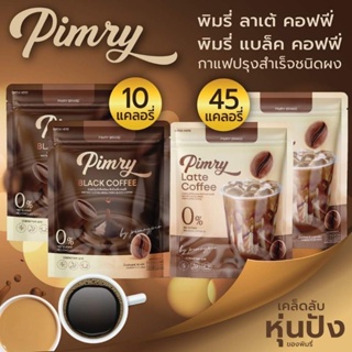 กาแฟ / โกโก้ /ลาเต้ แท้100% สูตรไหม่ พิมรี่Pimry ราคาต่อซอง