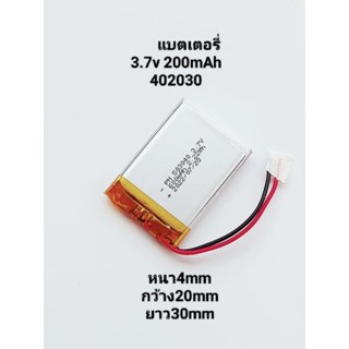 แบตเตอรี่ battery 402030 3.7v 200mAh  กล้องติดรถยนต์ สำหรับลำโพง MP3 MP4 player DIY