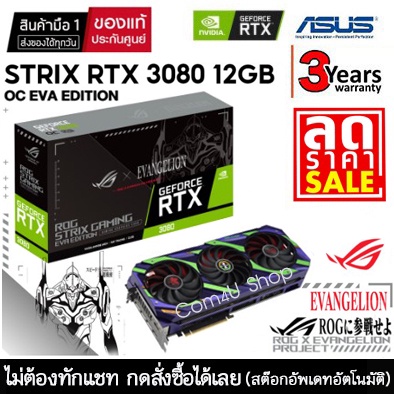 VGA (การ์ดจอ) ASUS ROG x EVANGALION ROG STRIX RTX 3080 12GB EVA Edition มือ 1 ประกันศูนย์ไทย 3 ปี