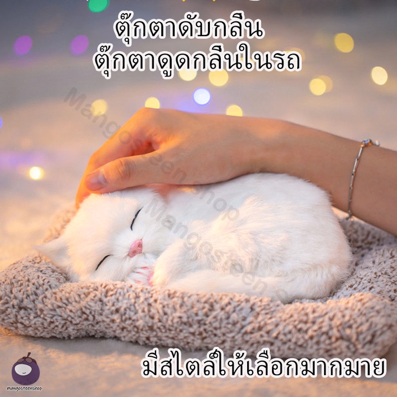 ตุ๊กตาดับกลิ่น ในรถ ถุงดับกลิ่น สุดน่ารัก ข้างในมีถ่านไว้ดูดกลิ่น น่ารักเหมือนตัวจริงมากๆ