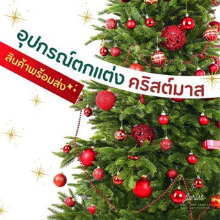 อุปกรณ์ตกแต่งต้นคริสต์มาส 🎄🎉 คริสมาส คริสต์มาส ต้นคริสมาส ประดับต้นคริสมาส ตกแต่งคริสต์มาส ตกแต่งปีใหม่ พร๊อพถ่ายรูป