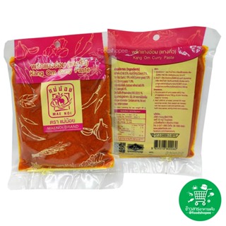 พริกแกงอ่อม (แกงคั่ว) Kang Om Curry Paste ตรา แม่น้อย ขนาด 80 กรัม X 1 ซอง