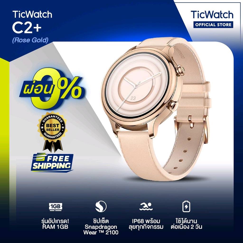 TicWatch (เครื่อง Refurbished) ✨ไม่มีประกัน✨ สมาร์ทวอทช์ สไตล์เรียบหรู รุ่น C2+ smart watch ระบบ Wear OS Ram 1 GB จอใหญ่ วัสดุดี สี โรสโกลด์ Rose Gold