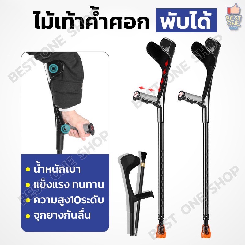 A252 ไม้เท้าค้ำศอก พับได้และพับไม่ได้ มี 2แบบ ไม้เท้าผู้สูงอายุ วัยชรา ไม้เท้าค้ำข้อศอกผู้ป่วย ไม้ค้ำยัน ไม้เท้าช่วยพยุง