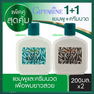 แชมพู+ครีมนวดผม แพ็คคู่กิฟฟารีนไบโอเฮอร์เบิลมีประโยชน์ต่อผมหนังศีรษะ/จำนวนรวม2กระปุก❤ของแท้ราคาน่าคบ