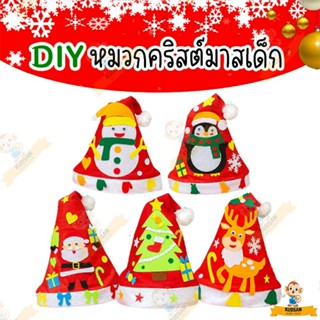 DIY หมวกคริสต์มาสเด็ก DIYหมวกเด็กคริสต์มาส DIYของเล่นงานประดิษฐ์ ของเล่นศิลปะและงานฝีมือ