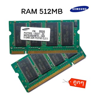 แรม Samsung PC2700S-25331-A0 512MB DDR PC2700 CL2.5 SODIMM RAM Memory(มือสอง)