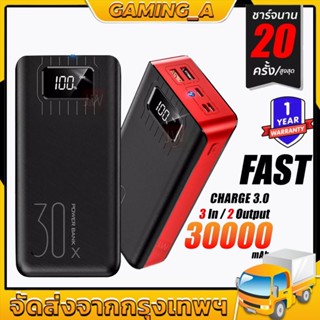 30000mAh พาวเวอร์แบงค์ PowerBank แบตสำรอง ความจุ 30000 mAh ชาร์จเร็ว รองรับระบบ Quick Charge 2.0 พาวเวอแบงค์แท้ จำเป็นสำ