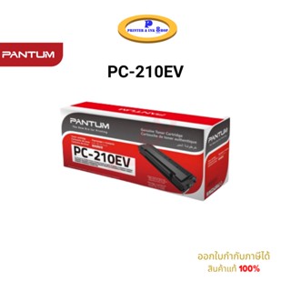 Pantum PC-210EV Black Toner Cartridge (ตลับหมึกโทนเนอร์ เครื่องเลเซอร์) 1,600 Pages Original