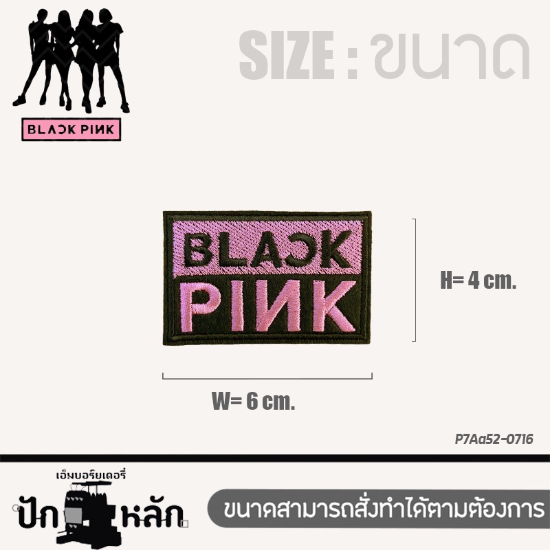 ตัวรีดติดเสื้อ แพทติดเสื้อ collection Born Pink World Tour สำหรับ FC BlackPink ใช้ตกแต่งชุดไปดูคอนเสิร์ต มี 8 แบบ รุ่น P - รูปที่ 7