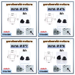 ยางกันบาดแบบหนา เกรด A ขนาด 3-10mm สีดำกับขาว ราคาต่อ10ชิ้น